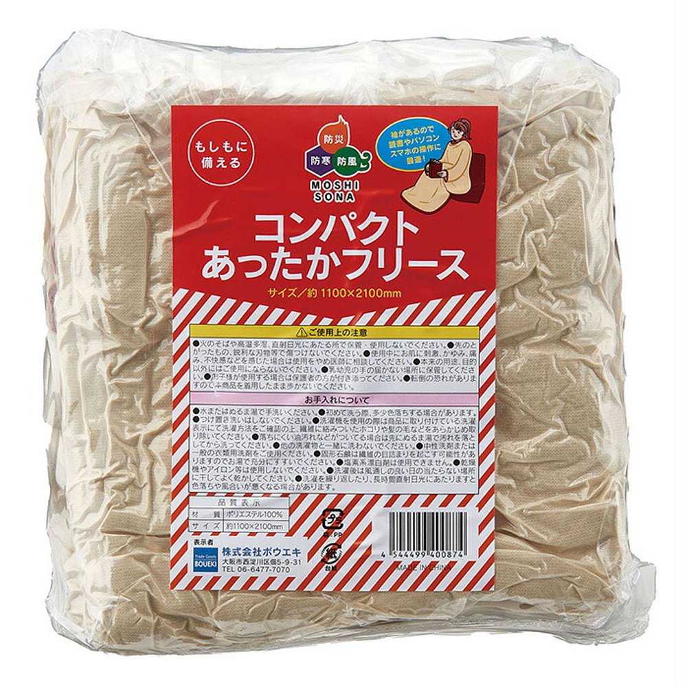 防災グッズ 快適あったかポンチョ防災着